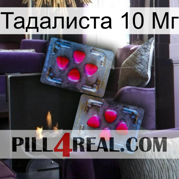 Тадалиста 10 Мг 15.jpg